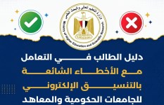 تنسيق الجامعات 2026