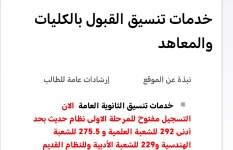 تنسيق الثانوية العامة 2026