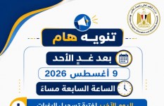 تنسيق الثانوية العامة 2026