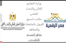 تنسيق الثانوية العامة 2026