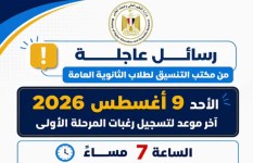 أخر موعد لتنسيق المرحلة الأولى