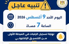 تنسيق الثانوية العامة 2026