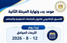 تنسيق المرحلة الثانية 