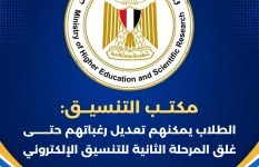 تنسيق الثانوية العامة 2026