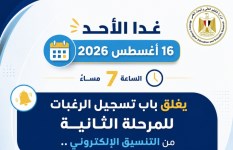 تنسيق الجامعات 2026