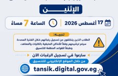 تنسيق الجامعات 2026