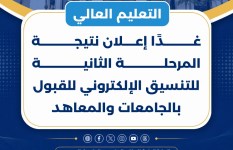 نتيجة المرحلة الثالثة 