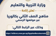 مناهج البكالوريا 