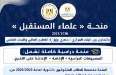 منحة علماء المستقبل 
