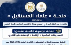 منحة علماء المستقبل 