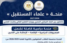 منحة علماء المستقبل 