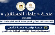 منحة علماء المستقبل 