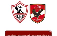 قناتي الأهلي والزمالك 