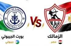 الزمالك وإيه إس بورت 