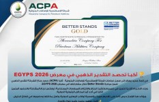 شركة الإسكندرية للإضافات البترولية – أكبا