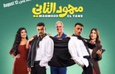 فيلم محمود التاني