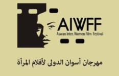 مهرجان أسوان الدولي لأفلام المرأة 