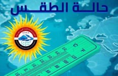 حالة الطقس اليوم