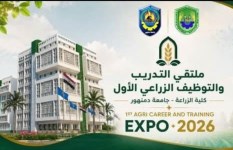 ملتقى للتوظيف والتدريب الزراعي بجامعة ظمنهور