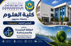 كلية العلوم جامعة دمنهور