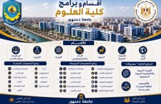 كلية العلوم جامعة دمنهور