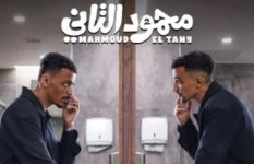 فيلم محمود التاني 