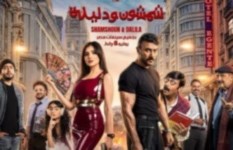 شمشون ودليلة 