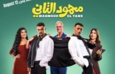 فيلم محمود التاني 