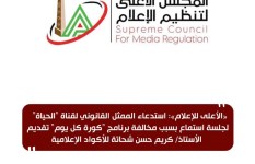 المجلس الأعلى للإعلام 