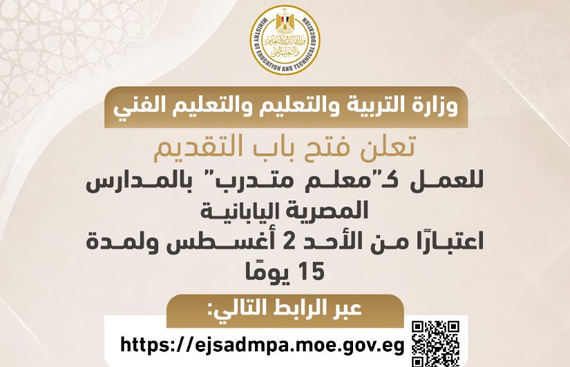 المدارس المصرية اليابانية 