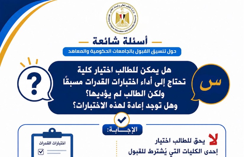 اختبارات القدرات 