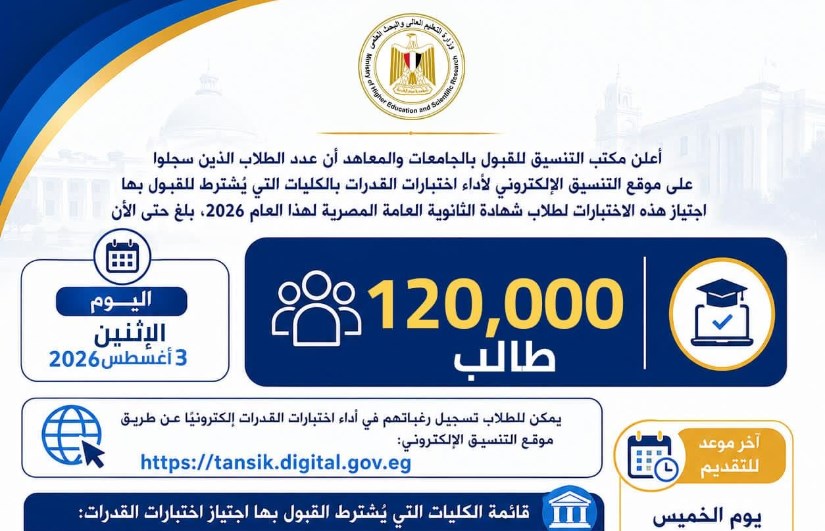اختبارات القدرات 