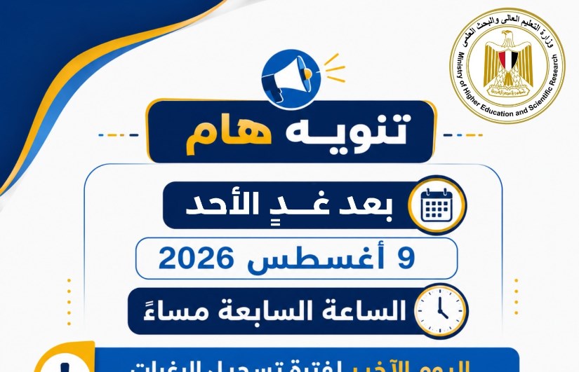 تنسيق الثانوية العامة 2026