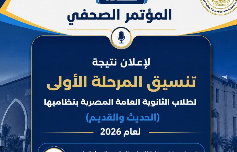 تنسيق الجامعات 2026