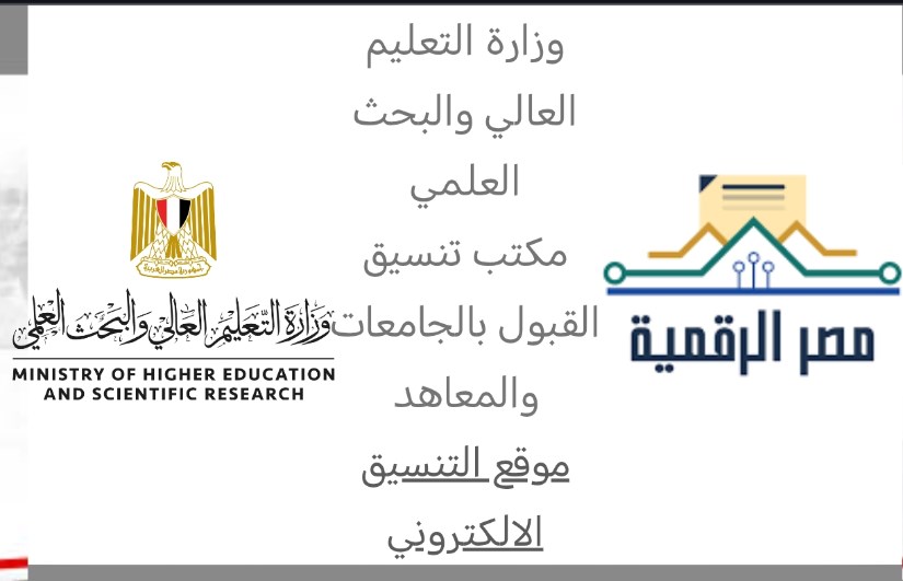 تنسيق الجامعات 2026