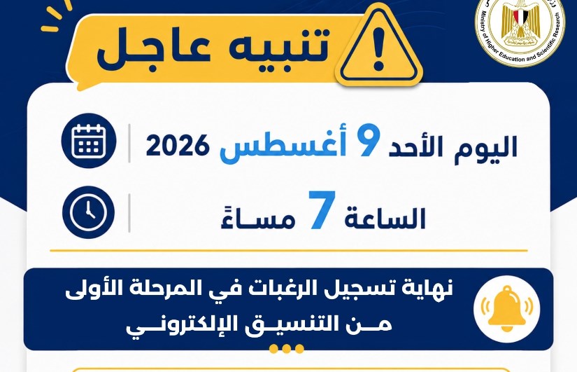 تنسيق الثانوية العامة 2026