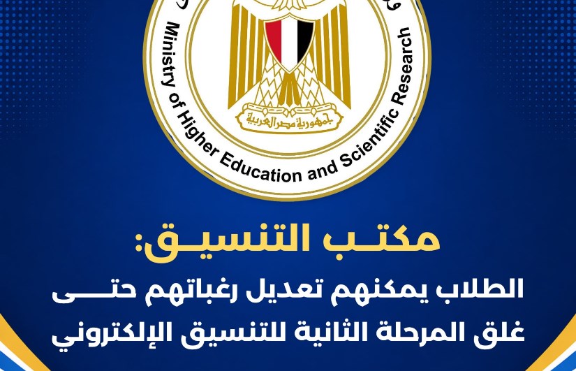 تنسيق الثانوية العامة 2026