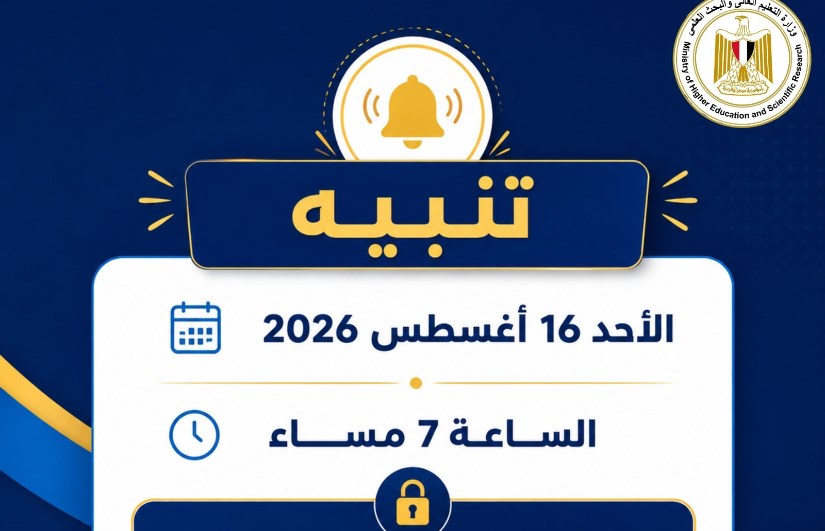 تنسيق المرحلة الثانية 