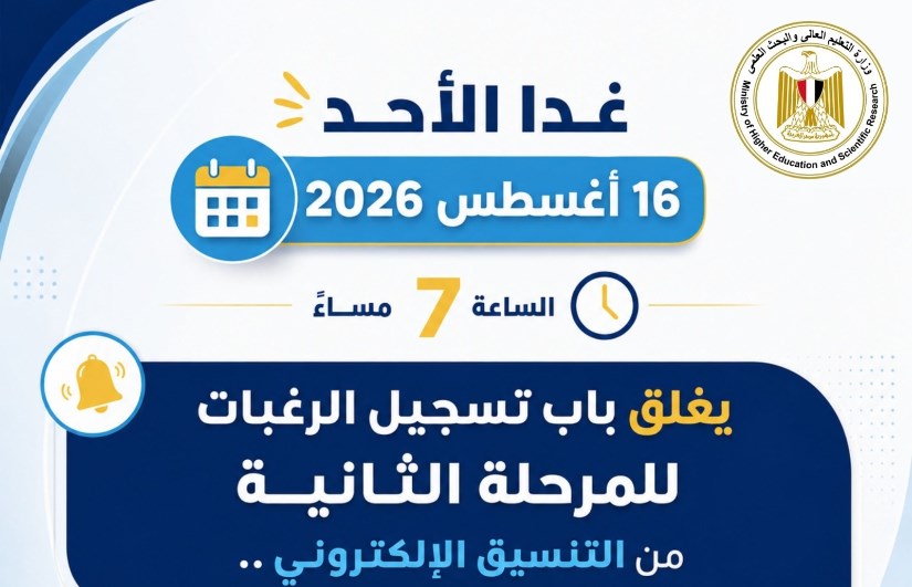 تنسيق الجامعات 2026