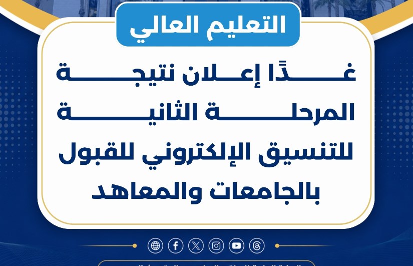 نتيجة المرحلة الثالثة 