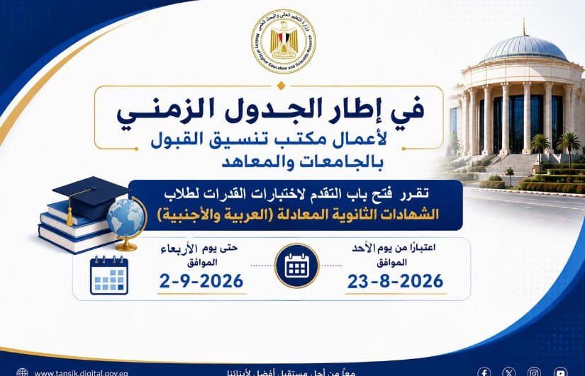 اختبارات القدرات 