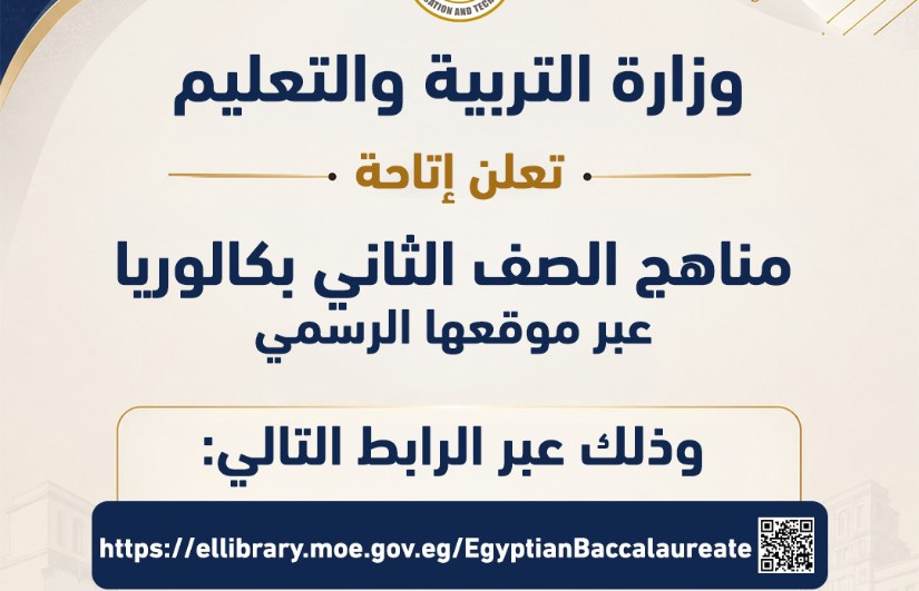 مناهج البكالوريا 