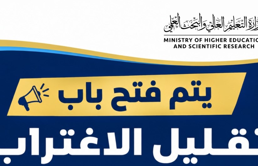 تقليل الاغتراب 