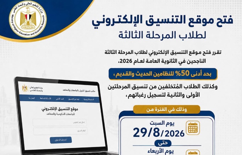 تنسيق الجامعات 2026