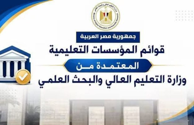 مؤسسات التعليم العالي