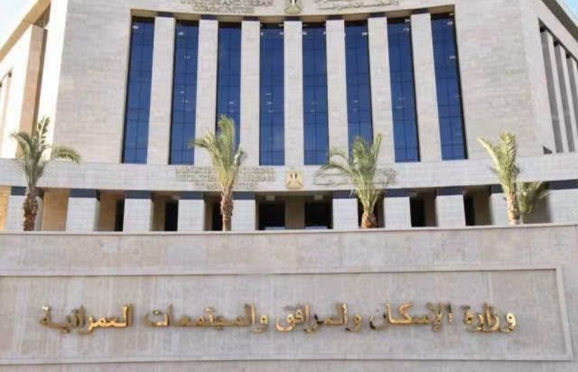 وزارة الإسكان