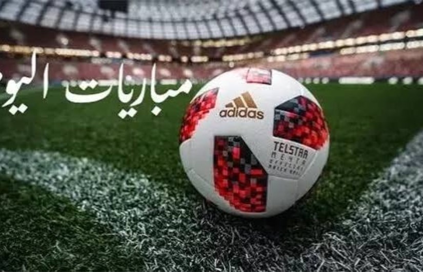مواعيد مباريات اليوم السبت 1 أغسطس 