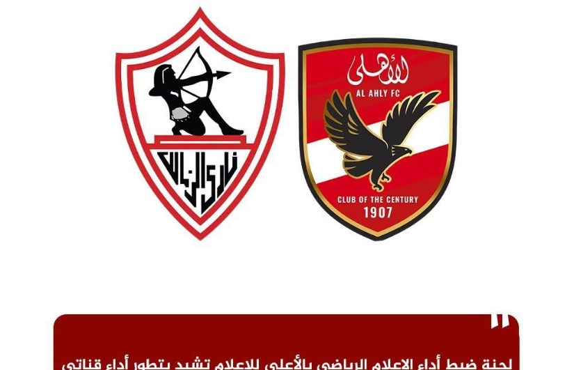قناتي الأهلي والزمالك 