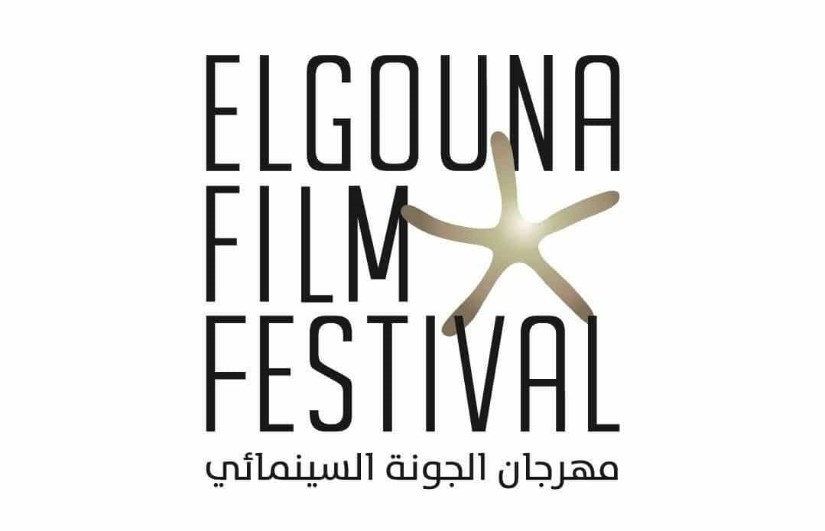 مهرجان الجونة السينمائي