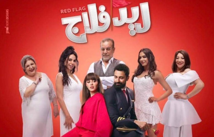 فيلم ريد فلاج